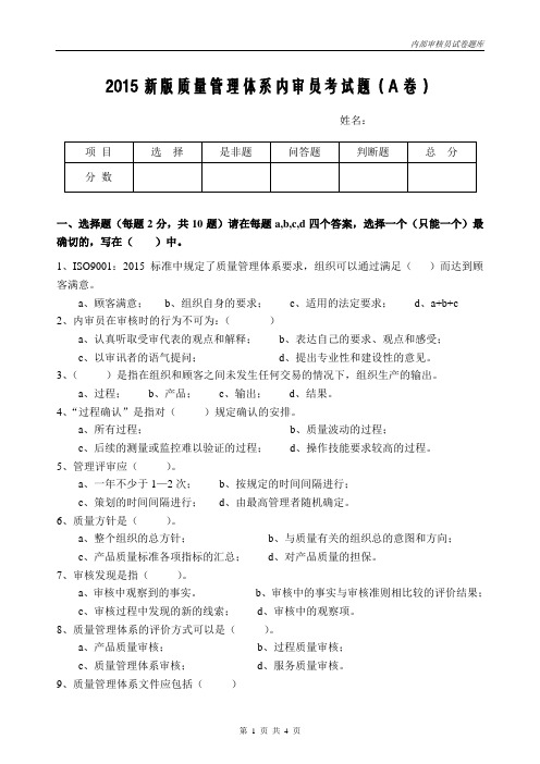 2015新版内审员试卷