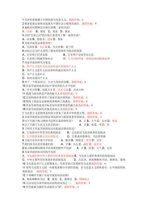 中国伦理史：追寻幸福作业答案(全正确答案)