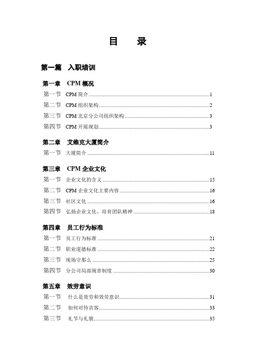 员工培训教材(目录)
