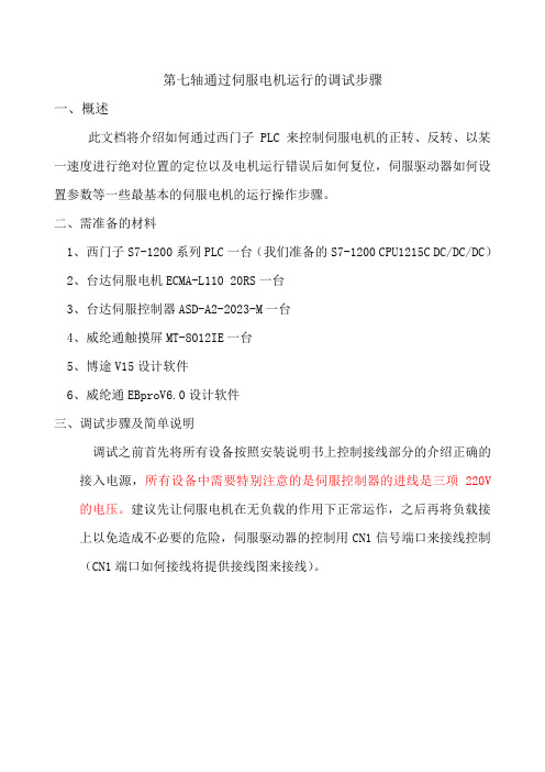 台达A2系列伺服电机调试步骤(2019.7.12)