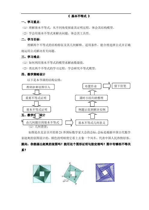 高中数学高一第一学期2.4基本不等式及其应用-教案-沪教版