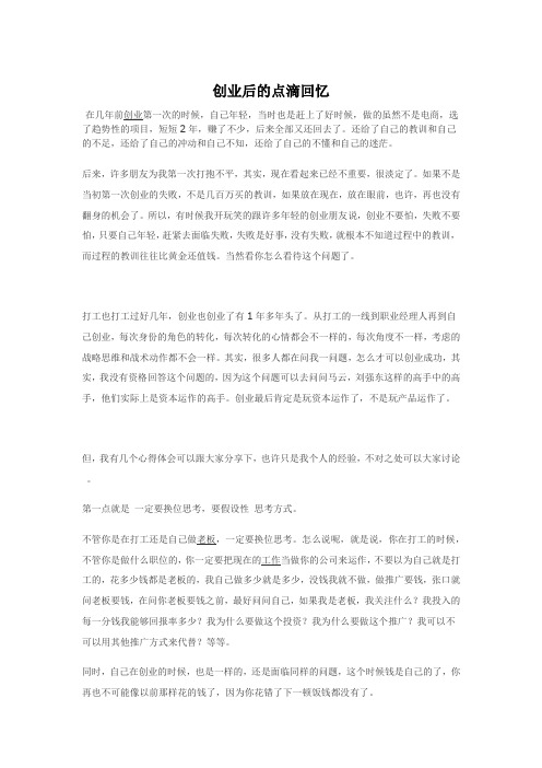 创业后的点滴回忆