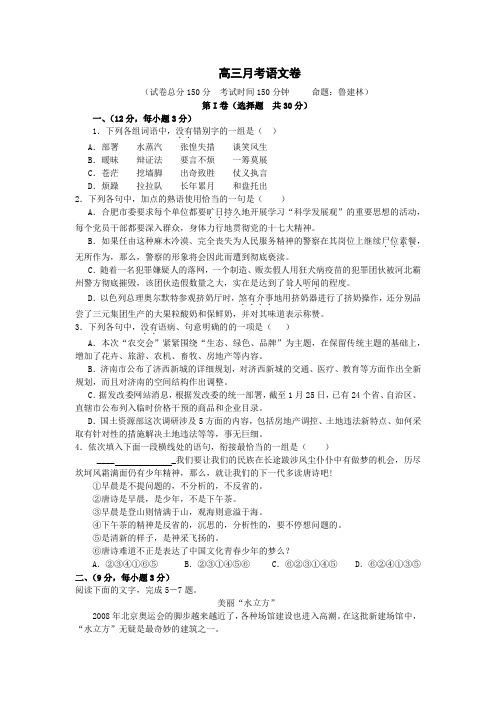 2008到2009学年合肥九中--语文-月考考试