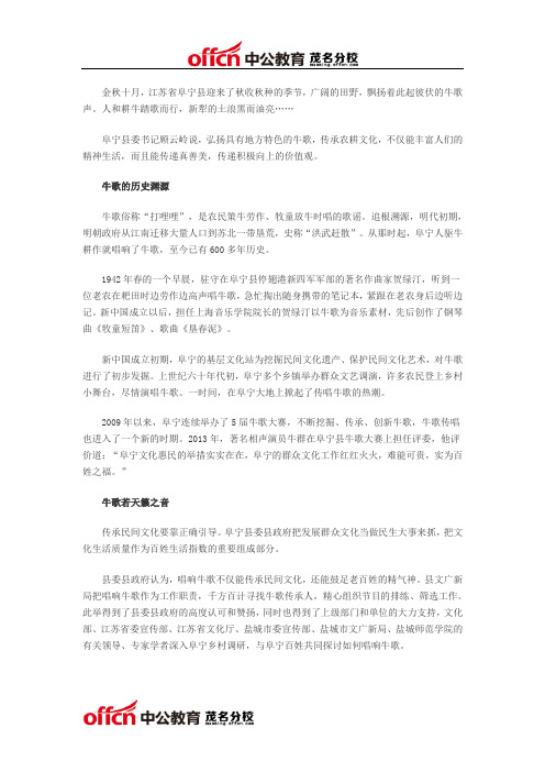 江苏阜宁：唱响牛歌好声音