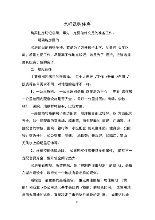 怎样选购住房