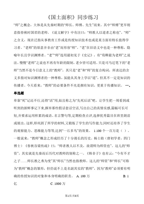 四年级上册数学一课一练1.4国土面积_北师大版(含解析)