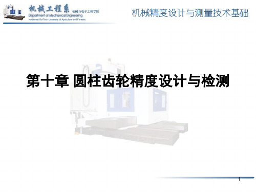 机械精度ppt课件