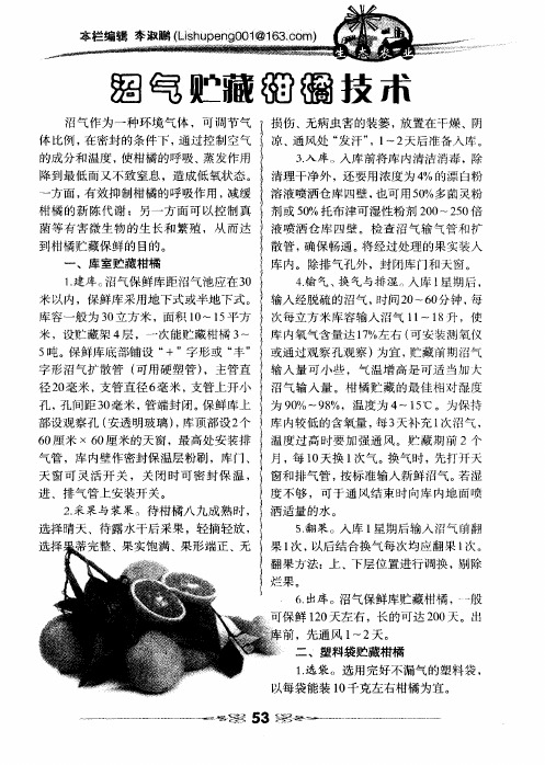 沼气贮藏柑橘技术