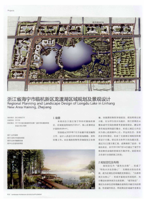 浙江省海宁市临杭新区龙渡湖区域规划及景观设计