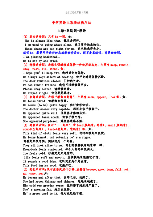 中学英语主系表结构