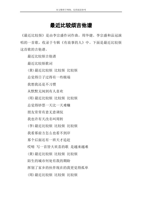 最近比较烦吉他谱