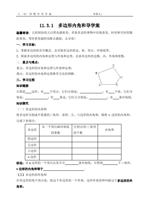 多边形内角和导学案