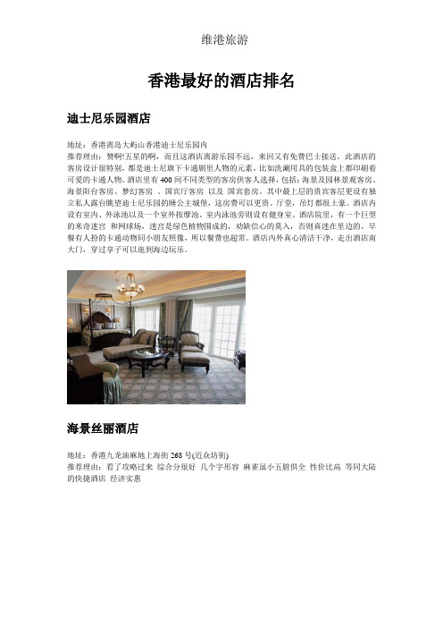 香港最好的酒店排名