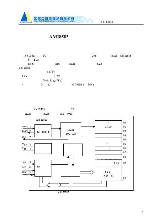 AMI8583 日历时钟计数240X8静态RAM