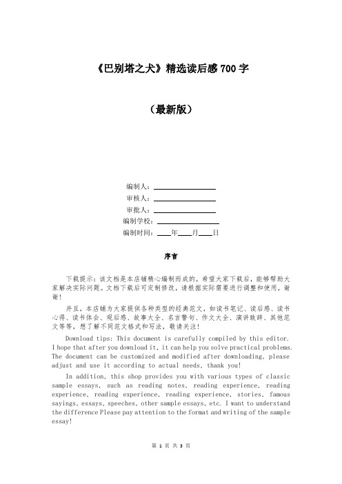 《巴别塔之犬》精选读后感700字