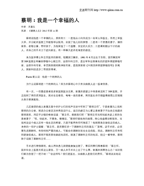 蔡明：我是一个幸福的人