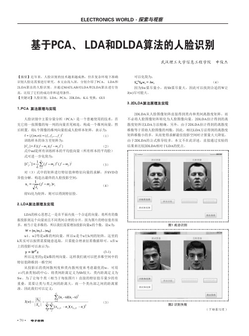 基于PCA、LDA和DLDA算法的人脸识别