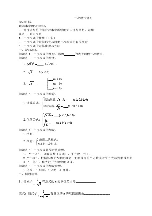 二次根式复习导学案教案