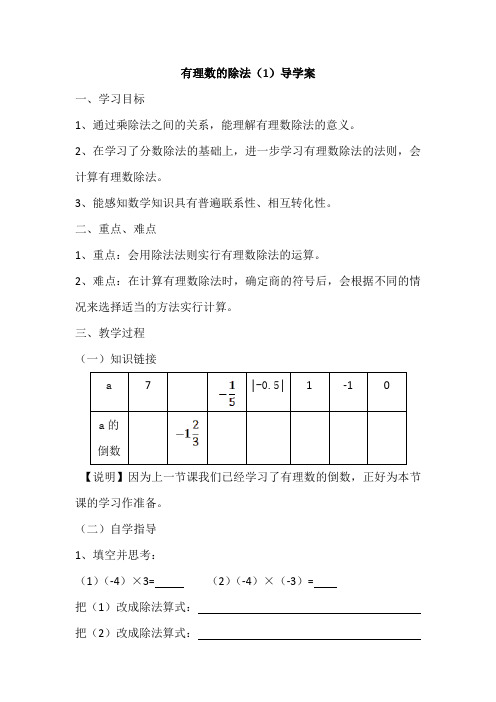有理数的除法导学案