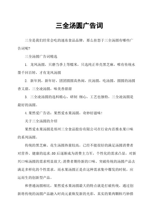 三全汤圆广告词