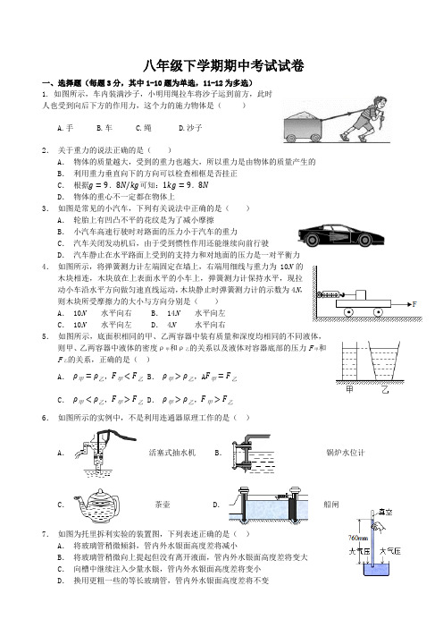 2020年八年级下册物理期中测试卷(含答案)