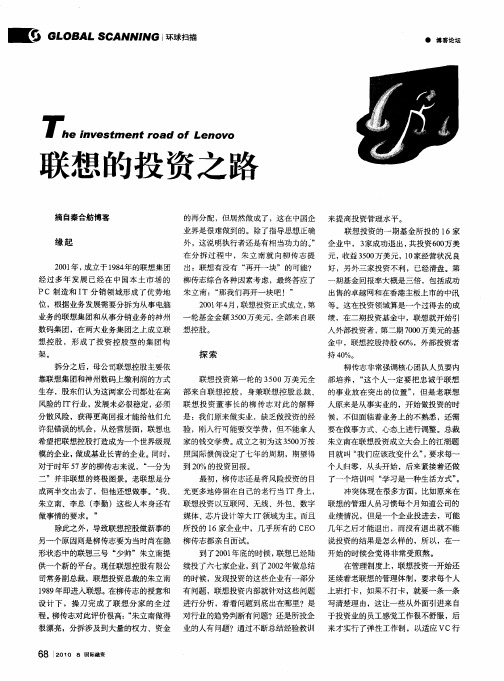 联想的投资之路