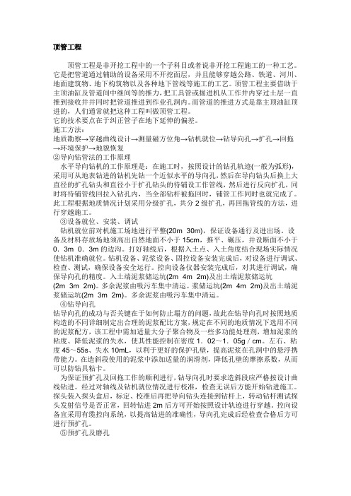 顶管工程
