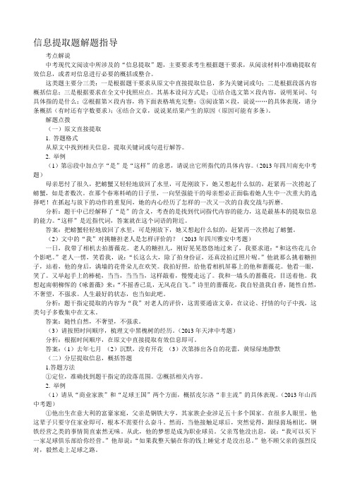 中考语文阅读信息提取题解题指导