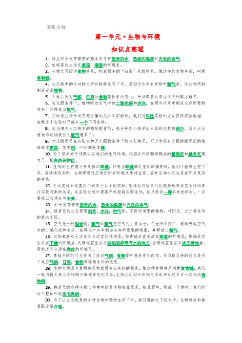 新教科版五年级下册《科学》全册知识点整理、考点归纳、复习必备