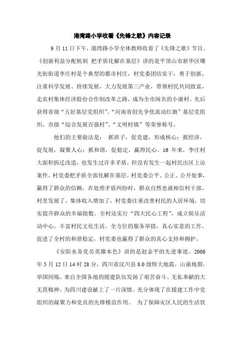 9.11先锋之歌收看记录