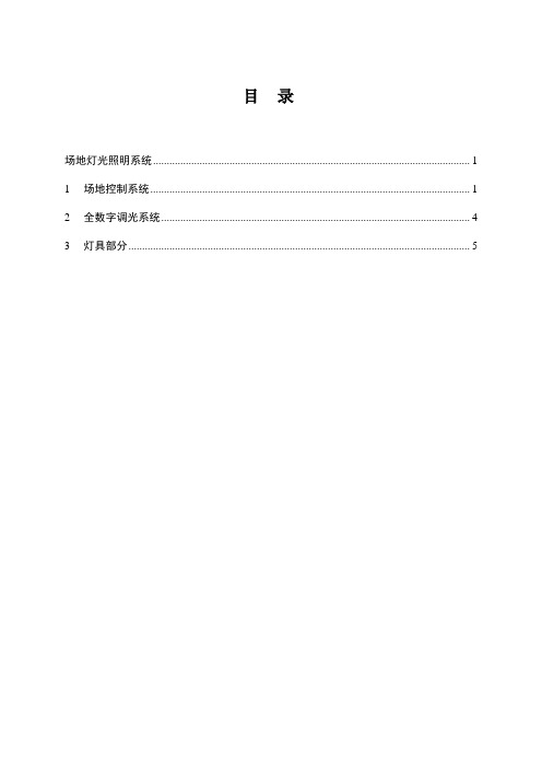 灯光照明方案