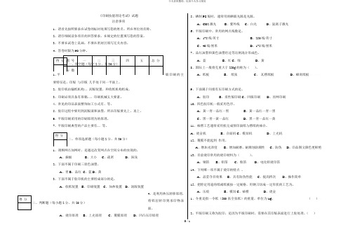 《印刷技能理论考试》试题