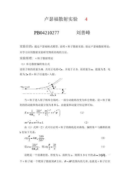 卢瑟福散射实验(277)
