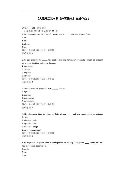 大工20秋《外贸函电》在线作业2-[学习资料答案]