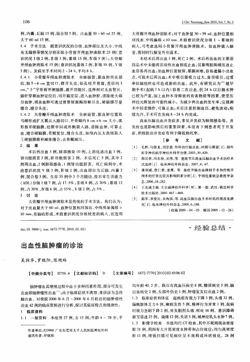 出血性脑肿瘤的诊治