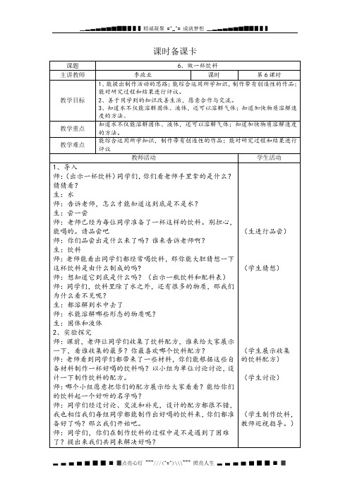 青岛版科学四上《做一杯饮料》表格式教案 (2)