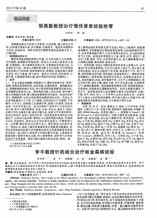 邹燕勤教授治疗慢性肾衰经验拾零