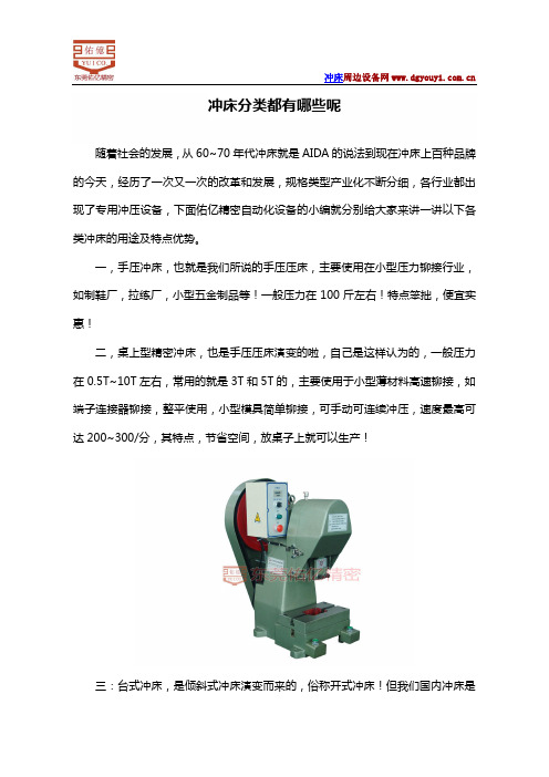 冲床分类都有哪些呢