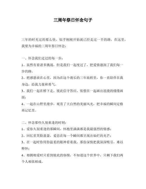三周年祭日怀念句子