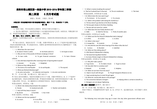 2016高二英语五月月考试题