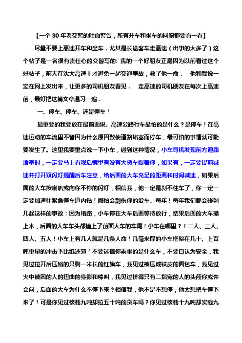 老交警关于车祸的忠告
