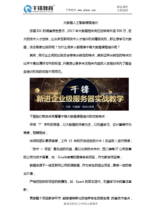 大数据人工智能课程培训