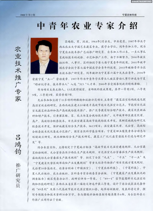 中青年农业专家介绍