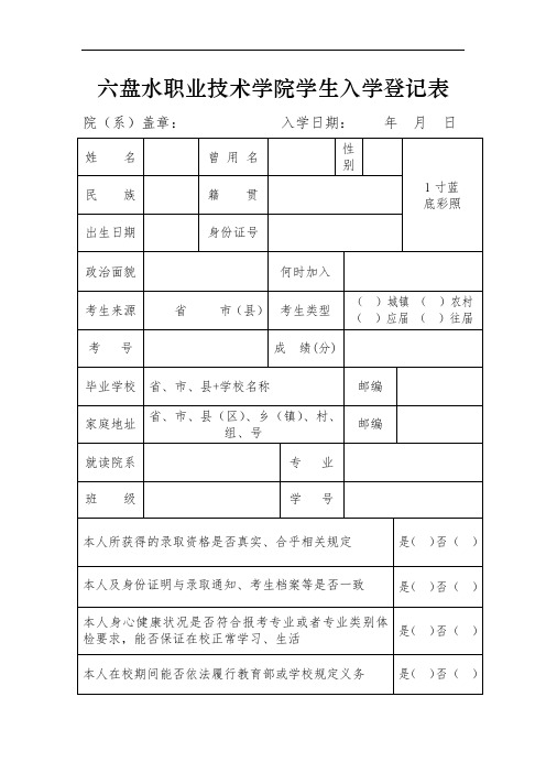 2  学生入学登记表