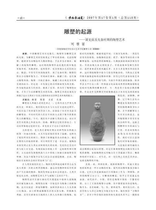 雕塑的起源——谈史前及先秦时期的陶塑艺术   .kdh