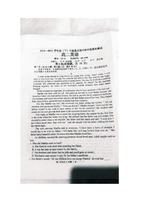 辽宁省沈阳市市级重点高中协作校2014-2015学年高二下学期期末测试英语试题扫描版含答案