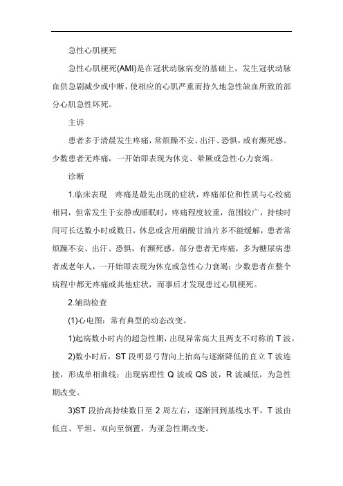 急性心肌梗死