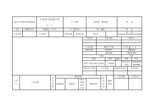 机械加工工序卡——后桥壳体