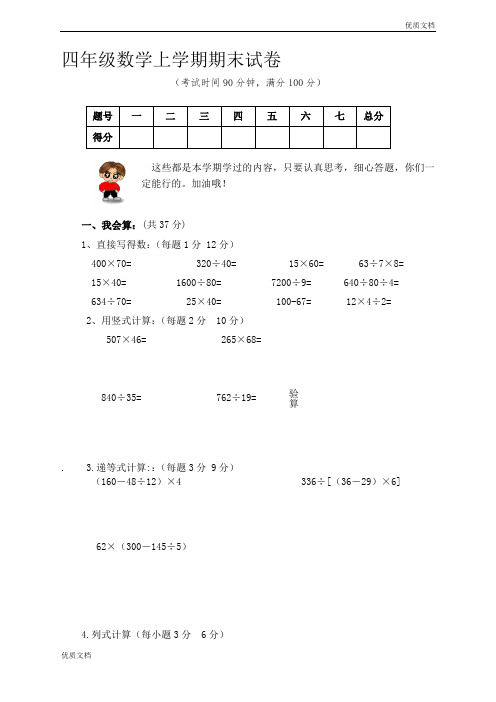 (期末冲刺)最新人教版小学四年级数学上学期 期末试卷精品卷