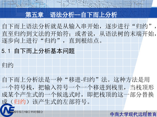 编译原理5第五章
